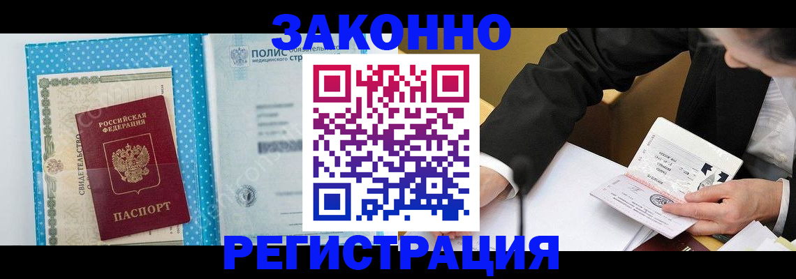 прописка регистрация в Ханты-Мансийске