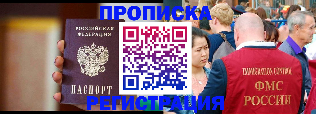 прописка законно в Ханты-Мансийске